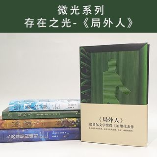 《局外人》