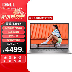 DELL 戴尔 灵越13pro 5320 13.3英寸12代酷睿2.5K笔记本电脑官翻