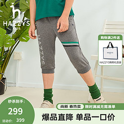 HAZZYS 哈吉斯 品牌童装 针织七分裤  双色可选