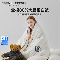 TEENIE WEENIE小熊冬季全棉大豆纤维被单人春秋被冬被被褥加厚保暖被子被芯 DARK BLUE-立体款(80%大豆纤维) 200x230cm冬被【约重6.1斤】