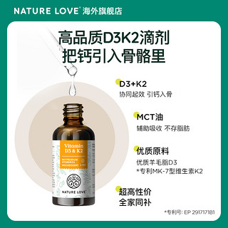 Nature Love 维生素D3K2滴剂VD成人阳光瓶 50ml*1瓶