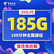 中国电信 5G流量卡 19元月租（185G全国流量+100分钟通话+可选号码）值友送20红包
