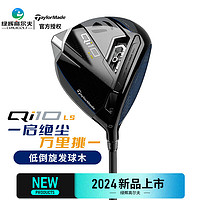 Taylormade泰勒梅 高尔夫球杆男士一号木Qi10启世系列 24年1号木发球木 9° S LS低倒旋款