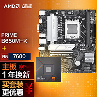 【主板cpu套装】华硕PRIME B650M-K主板+AMD 锐龙5 7600 CPU 主板+CPU套装