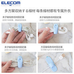 ELECOM 宜丽客 收纳理线器