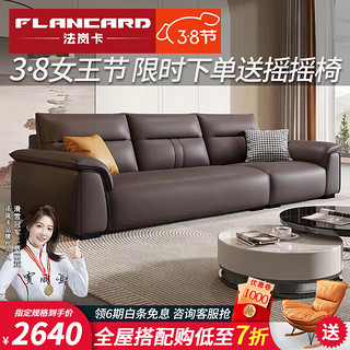 法岚卡（FLANCARD）意式极简真皮沙发客厅家用大小户型头层牛皮乳胶四人位直排沙发 45D高回弹海绵+实木框架 三人位2.1米