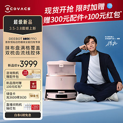 ECOVACS 科沃斯 扫地机器人T30PRO雪山红盐扫拖一体毛发零缠绕无级悬停灵动恒贴边吸力天花板70°C热水洗抹布DDX14