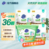 超能洗衣凝珠 三腔多效合一植沐悦色持久留香机洗专用旅行洗衣液 【