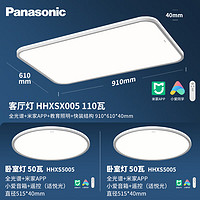 Panasonic 松下 全光谱米家全屋智能吸顶灯防虫防尘灯具灯饰晴云二室一厅套装 教室照明2室1厅