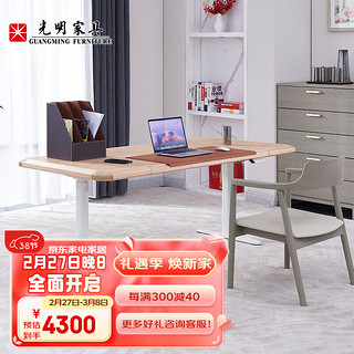 光明家具现代简约升降桌实木书桌智能书桌6131Z 智能升降桌（尊享版）