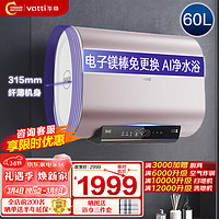 VATTI 华帝 DDF60-i14241   储水式家用电热水器 60升