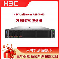 华三(H3C)R4900G5服务器主机-2U机架式(2颗金牌5318Y-24核2.1GHZ/128G/2*960G固态+4块2.4T/P460-2G/双电)