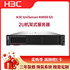 华三(H3C)R4900G5服务器主机-2U机架式(2颗金牌5320-26核2.2GHZ/64G/2*480G固态+4块1.2T硬盘/P460-2G/双电)