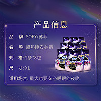 Sofy 苏菲 卫生巾超熟睡安心裤量大经期超薄防漏安睡裤XL码