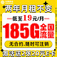 中国移动 福龙卡 2年19月租（185G全部通用流量+流量可续约）值友赠2张20元E卡