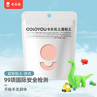 Coloyou 卡乐优 黏土软陶土彩泥橡皮泥手工DIY制作材料肤色超轻粘土大包装100克