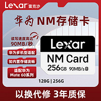 Lexar 雷克沙 华为专用)雷克沙华为NM存储卡128G256G适配华为mate60/P60储存卡