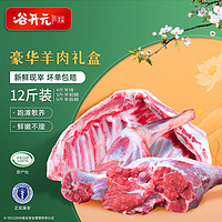 谷开元 宁夏滩羊肉 12斤羊腿羊排组合 国产生鲜 年货礼盒 源头直发