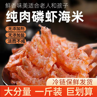依海为生去壳纯肉磷虾干500克  南极磷虾海米 无添加剂