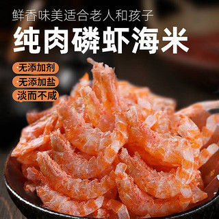 依海为生去壳纯肉磷虾干500克  南极磷虾海米 无添加剂