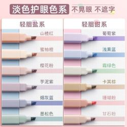 今霸 荧光笔全套色十二支 护眼色系