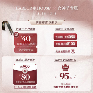 HARBOR HOUSE 四件套