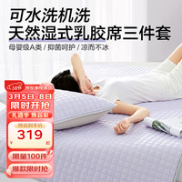 博洋（BEYOND）博洋家纺 可水洗乳胶凉席夏季单双人可折叠夏软凉席二三件套软席 冰格紫（A类） 150*200cm