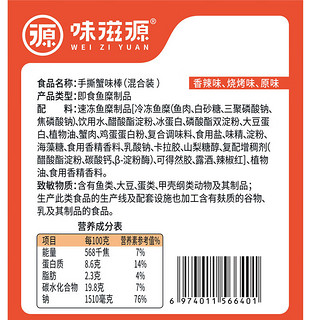 味滋源 手撕蟹味棒162g混合口味香辣手撕蟹柳办公室休闲食品