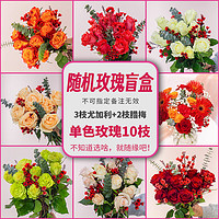 love 钟爱 鲜花盲盒 必含玫瑰20支花
