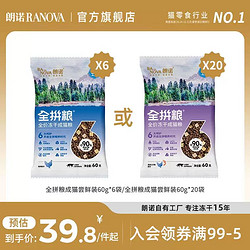 RANOVA 朗诺 猫主粮全价主食冻干鸡肉猫粮60g *6包