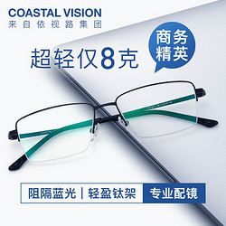 Coastal Vision 镜宴 新款超轻钛架镜框男女商务半框光学近视眼镜架CVF4017 BK-黑色 镜框+镜宴1.60高清镜片（400-600度）