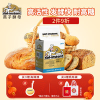 燕子(SAF INSTANT) 烘焙原料 金装 高活性即发干酵母粉 500g 耐高糖发酵快