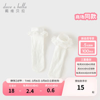 戴维贝拉(DAVE&BELLA)儿童中筒袜女童袜子薄款小童弹力袜2024夏季童袜宝宝公主袜 白色 10-12(脚长10-12cm左右)