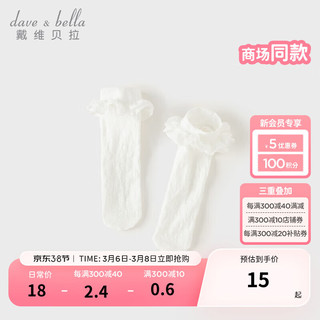 戴维贝拉（DAVE＆BELLA）儿童中筒袜女童袜子薄款小童弹力袜2024夏季童袜宝宝公主袜 白色 10-12（脚长10-12cm左右）