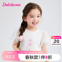笛莎Deesha 女童短袖时尚T恤2024夏季新款女宝宝蕾丝泡泡袖圆领T恤 本白预售3.13 1