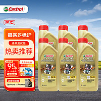 Castrol 嘉实多 极护 钛流体 全合成机油 5W-30 SL 1L*6支  新加坡原装进口