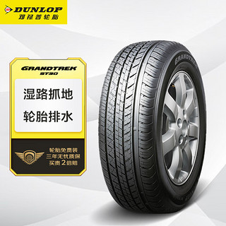 DUNLOP 邓禄普 GRANDTREK ST30 汽车轮胎 245/60R18 105T