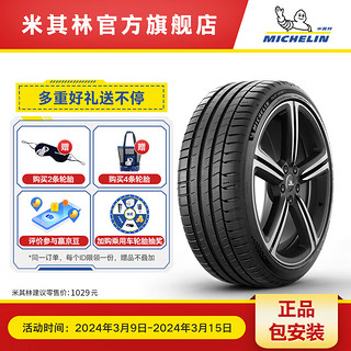 MICHELIN 米其林 轮胎225/40ZR18 (92Y) XL TL 竞驰5 PS5