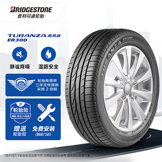 普利司通 TURANZA ER300 轿车轮胎 静音舒适型 205/55R16 91V