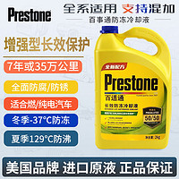 Prestone 百适通 防冻液 汽车冷却液-37度荧光绿 2kg