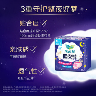 Laurier 乐而雅 晚安裤系列 超薄裤型卫生巾 限定版  M-L 12片