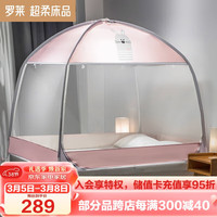  罗莱生活 LUOLAI 家纺 超柔床品蒙古包蚊帐夏季家用全方位防蚊双人蚊帐 粉1.5米床