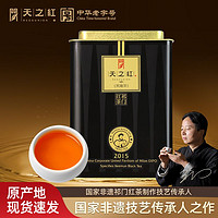 天之红 祁门红茶原产地正宗特一祁红高香英雄茶188g