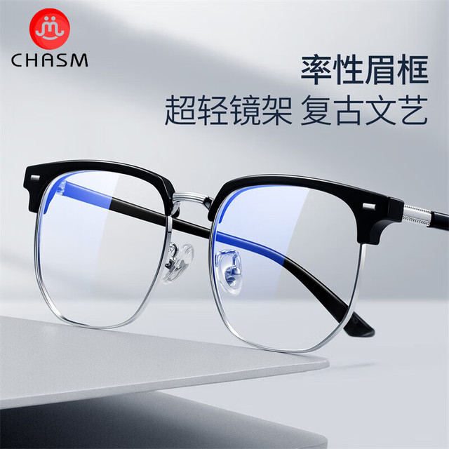 今日必买：万新 1.67MR-7防蓝光非球面镜片+镜框