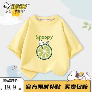 SNOOPY 史努比 男童纯棉t恤短袖夏季男孩时尚百搭打底衫休闲外穿儿童上衣童装 奶黄 柠檬努比 150