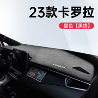 翼舞23款丰田卡罗拉仪表台防晒避光垫中控汽车用品内饰配件双擎 【黑色黑线】麂皮绒避光垫 卡罗拉