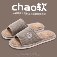 洁丽雅亚麻拖鞋女夏季2024室内家居静音透气吸汗防滑棉麻凉拖男四季 咖啡色 44-45()