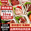 希菲 韩式烤肉套餐牛肉烧烤食材半成品8袋家庭烧烤店年货礼盒