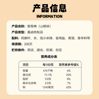 YUYU 有友 山椒味筋骨棒 95g(任选5件)