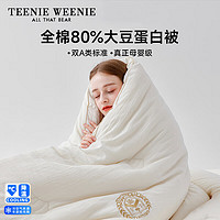 TEENIE WEENIE小熊冬季全棉大豆纤维被单人春秋被冬被被褥加厚保暖被子被芯 金色-单边款(80%大豆纤维) 200x230cm加厚冬被【约重7.6斤】